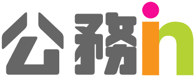 公務in